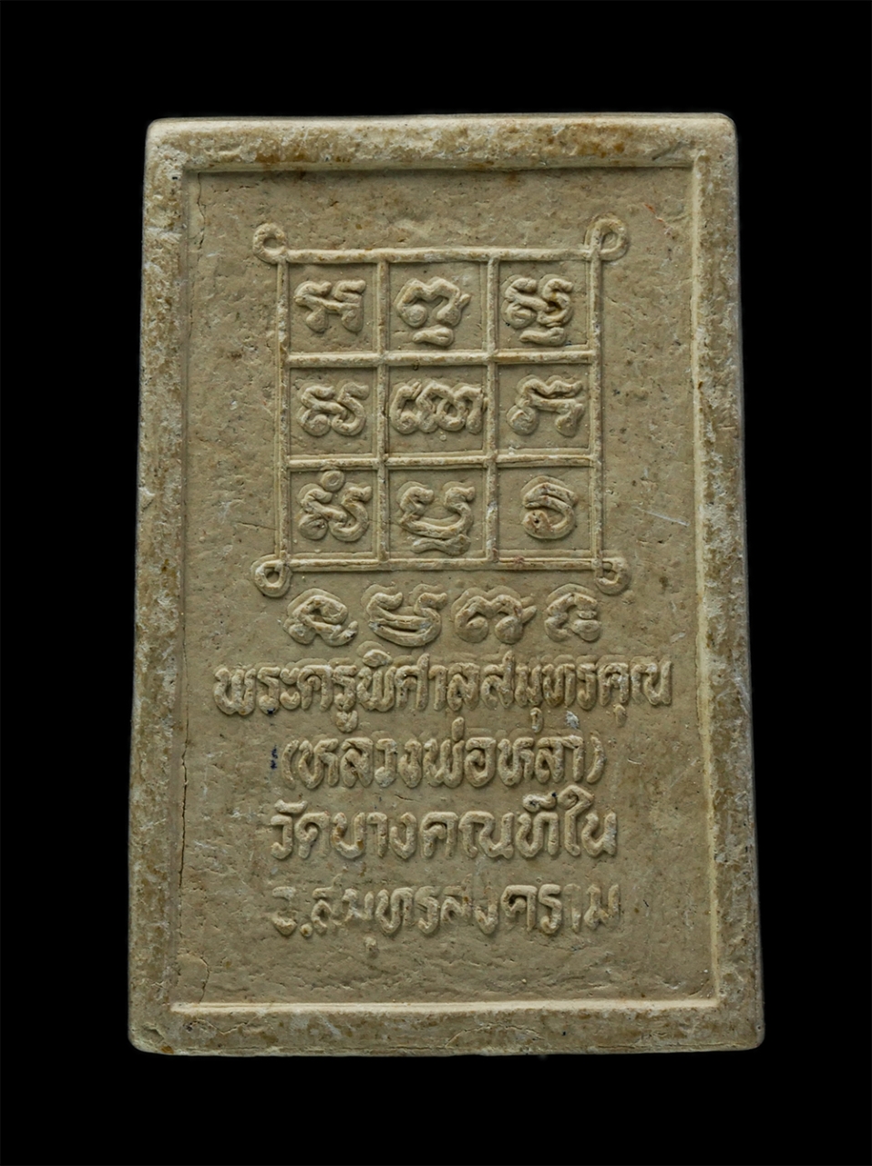 3Dec24 (14)p.jpg - พระผงรูปเหมือน หลวงพ่อหลา(พระครูพิศาลสมุทรคุณ) วัดบางคณทีใน จ.สมุทรสงคราม ปี2520 เนื้อผงพุทธคุณ ผงว่าน ฝังตะกรุด พระเก่าสวย มวลสารดี น่าเก็บสะสมบูชา | https://kamulet.in.th